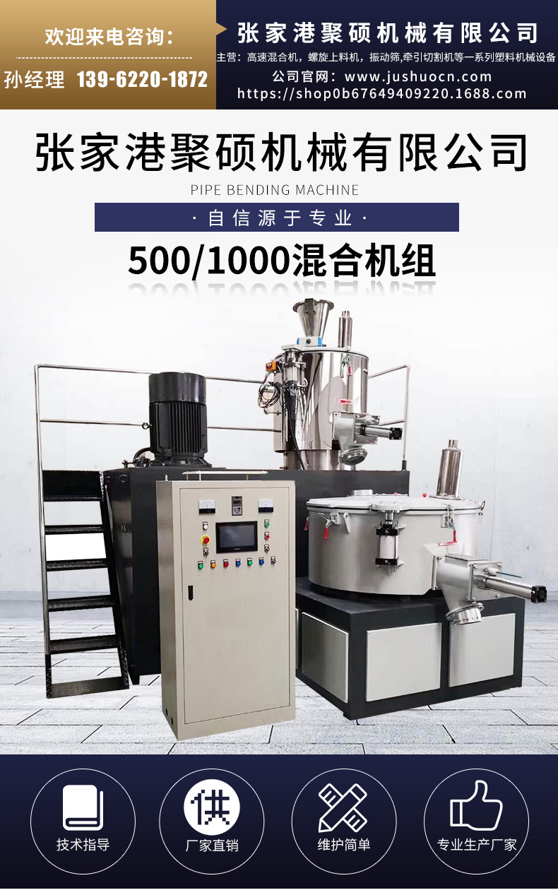 500/1000L高速混合機(jī)組 500/1000L高速混合機(jī)組