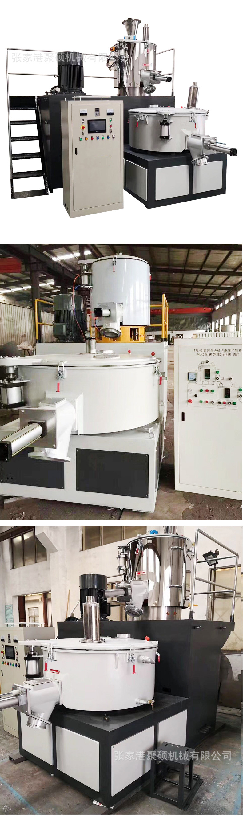 500/1000L高速混合機(jī)組 500/1000L高速混合機(jī)組