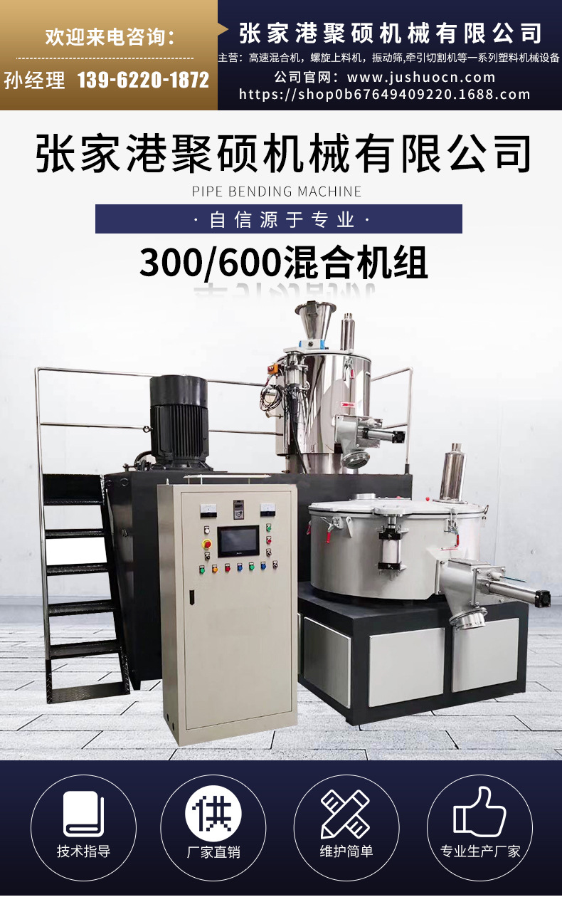 300/600高速混合機