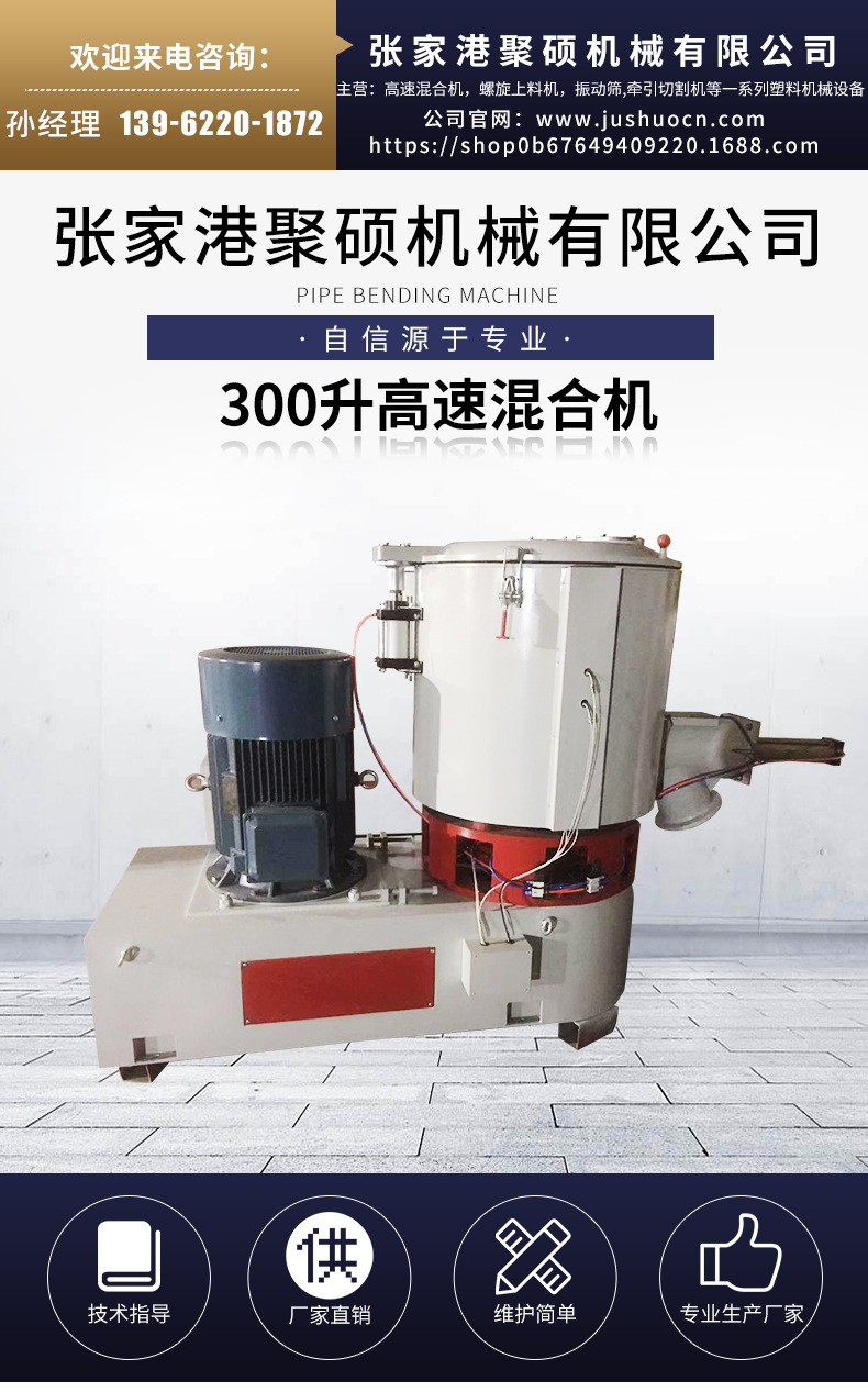 300L高速混合機(jī) 300L高速混合機(jī)