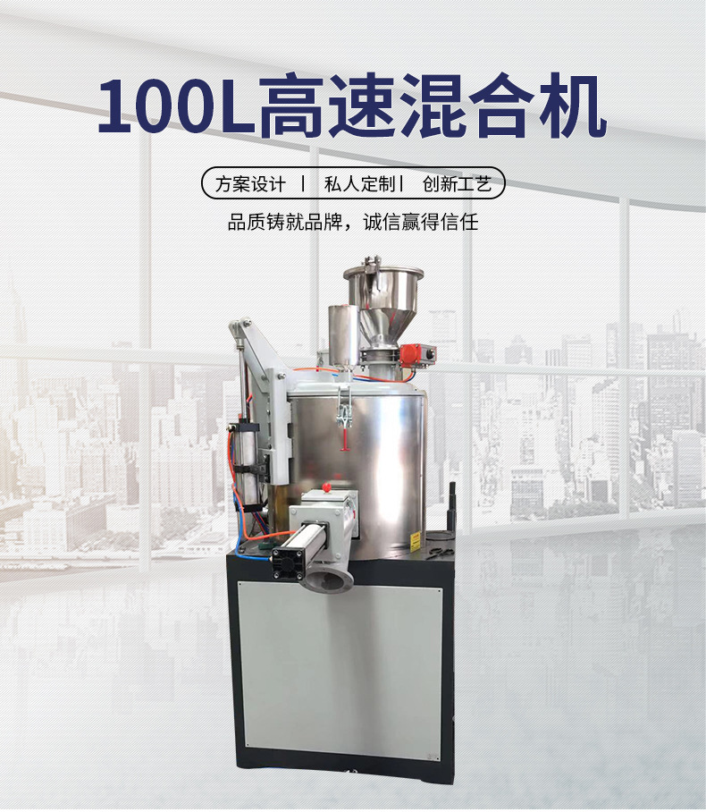 100L高速混合機
