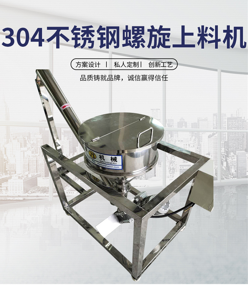 不銹鋼螺旋上料機(jī)