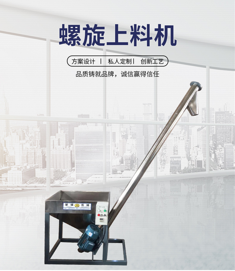 螺旋上料機(jī)