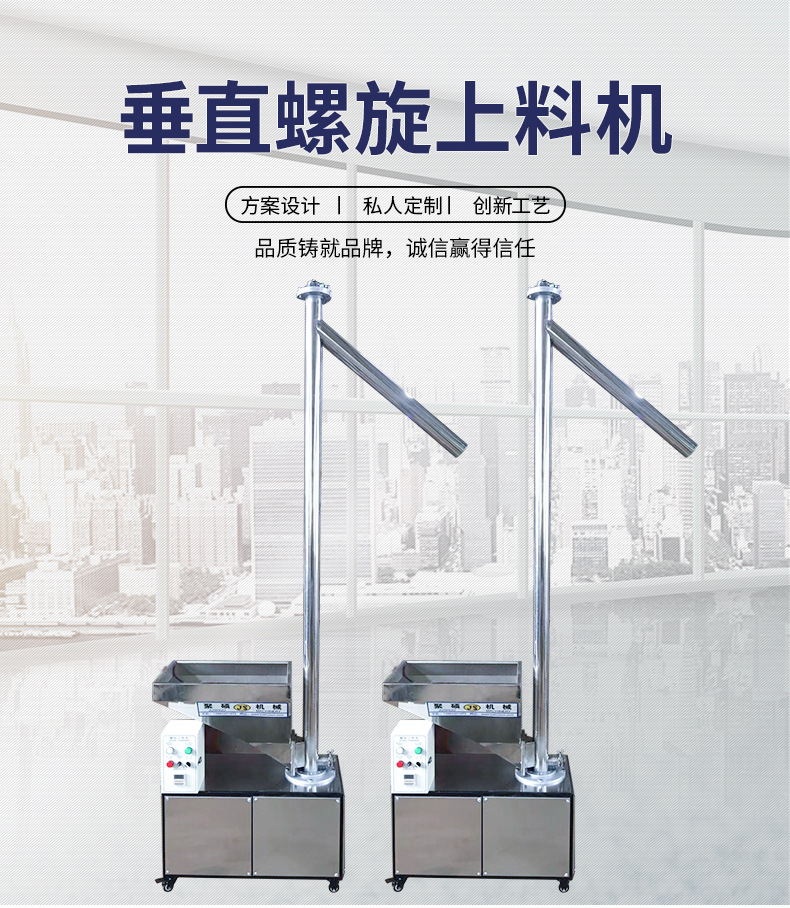 垂直螺旋上料機
