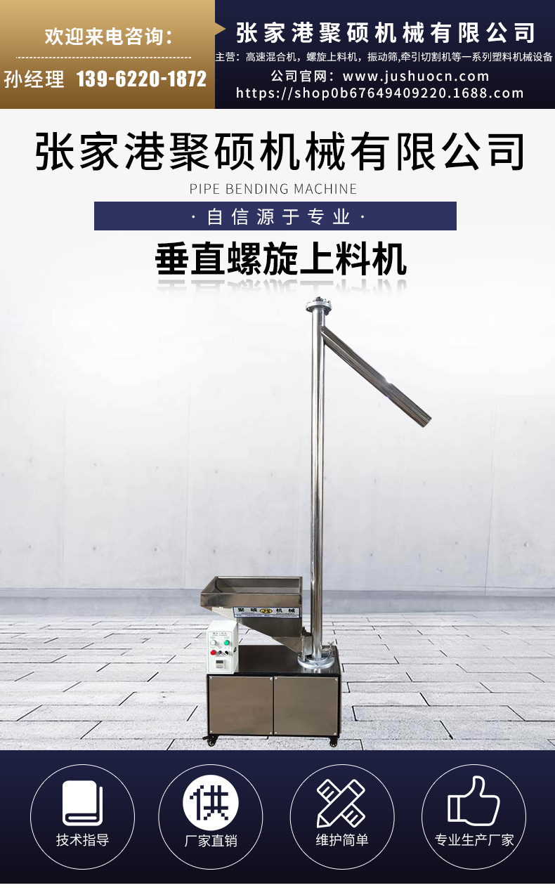 全自動(dòng)不銹鋼螺旋上料機(jī) 全自動(dòng)不銹鋼螺旋上料機(jī)