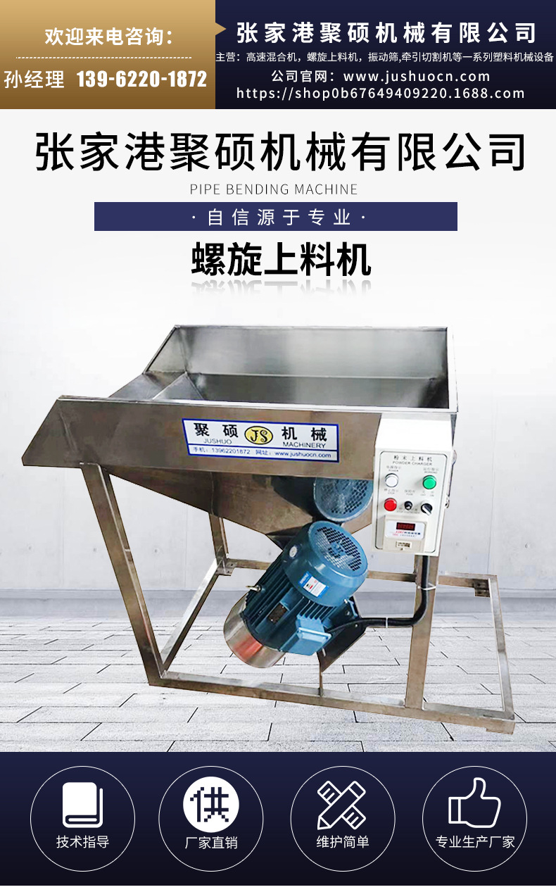 移動(dòng)式不銹鋼螺旋上料機(jī) 移動(dòng)式不銹鋼螺旋上料機(jī)