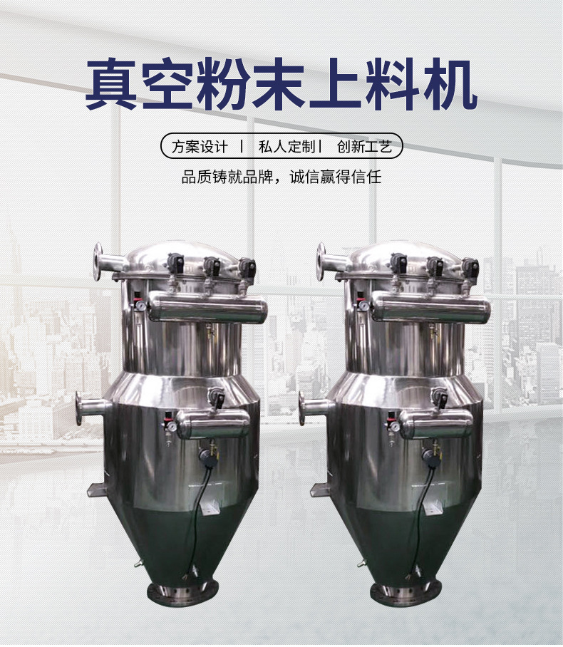真空粉末上料機(jī)