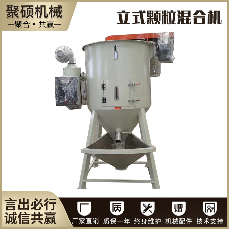 立式顆粒混合機(jī)