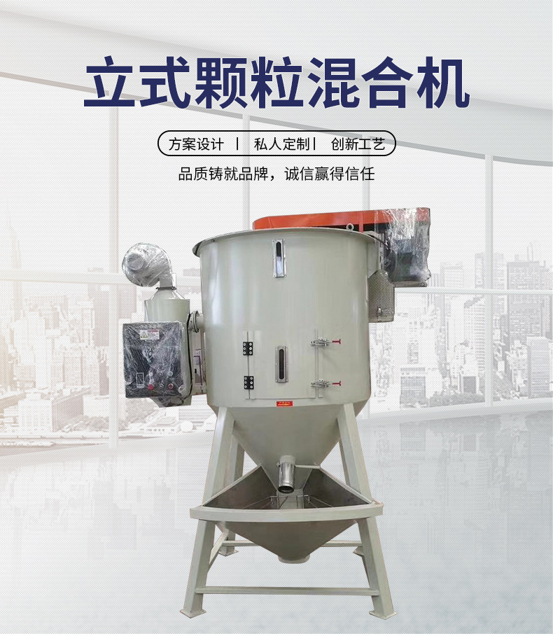 立式顆?；旌蠙C(jī)