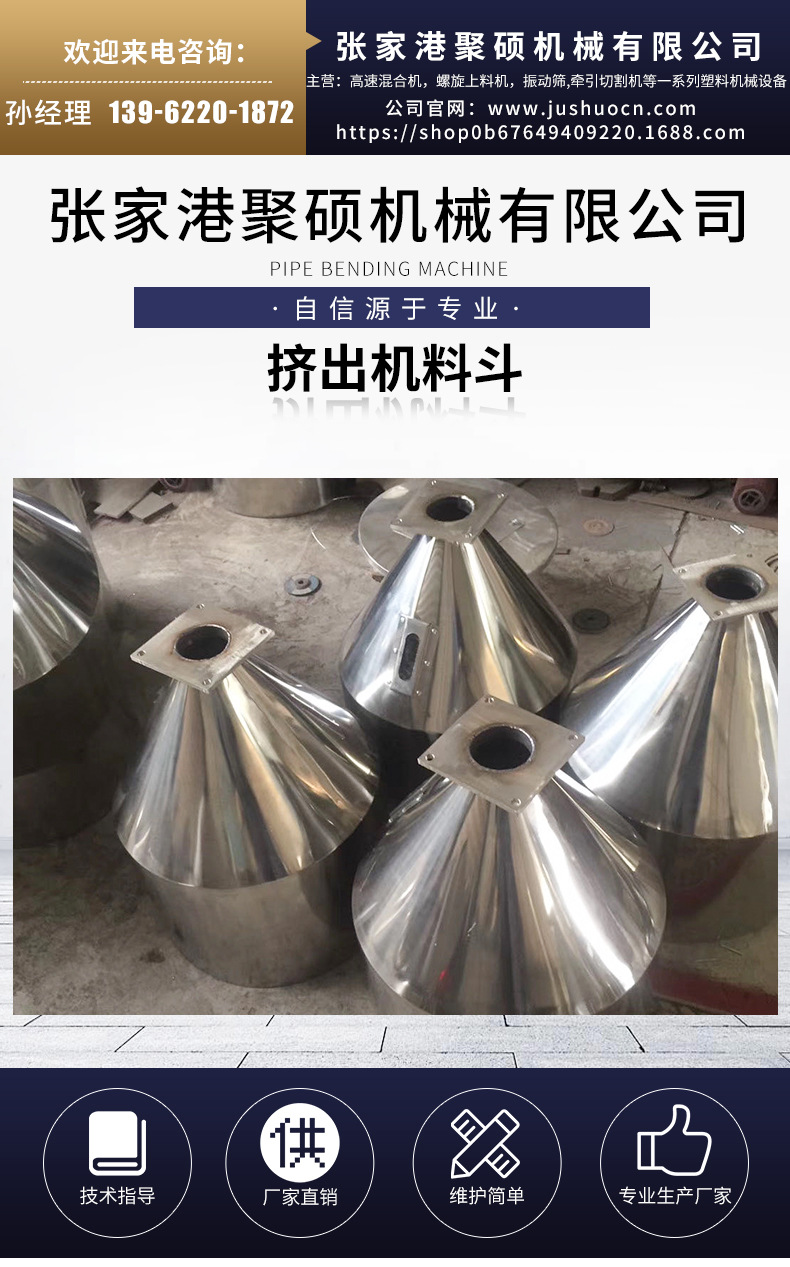 塑料擠出機(jī)料斗