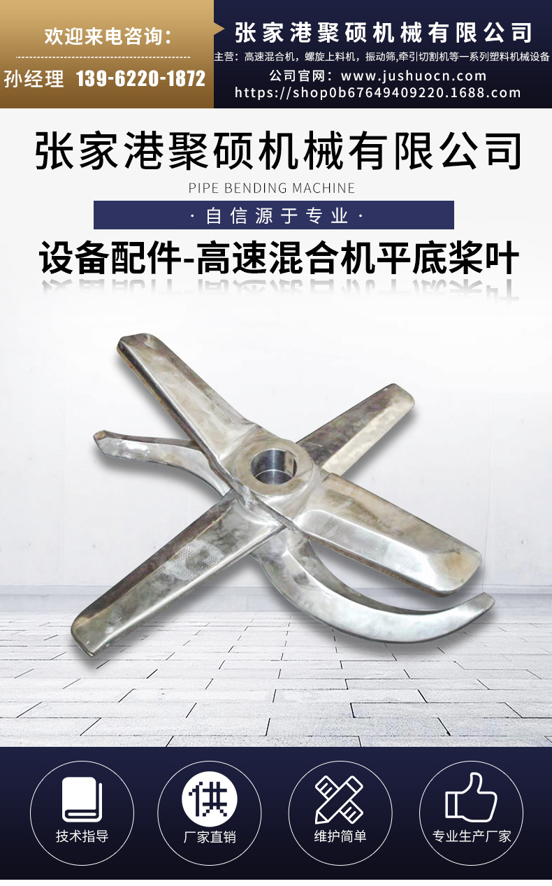 高速混合機(jī)漿葉